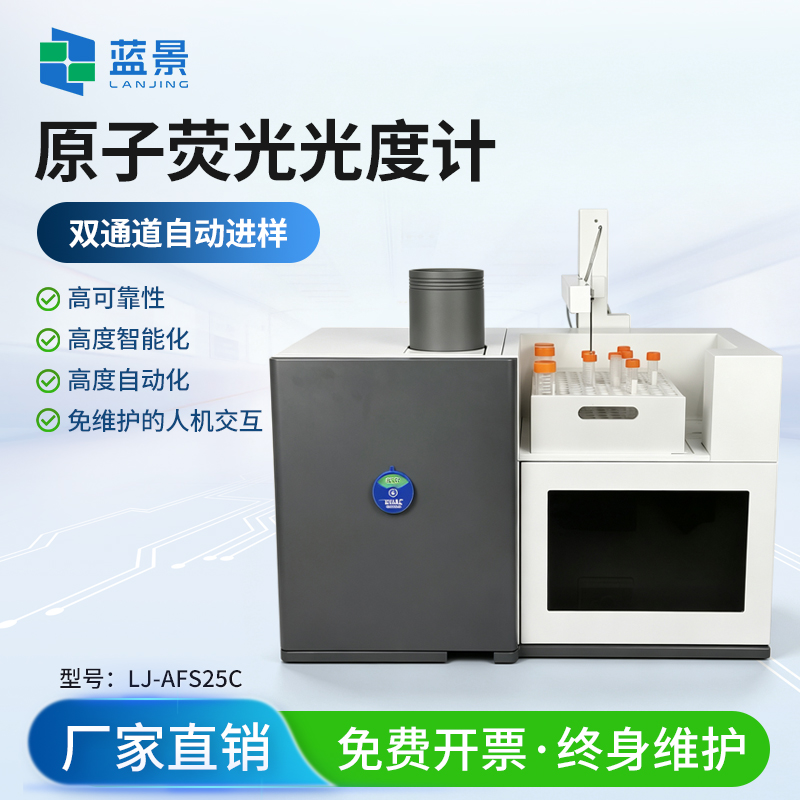 全自动原子荧光光谱仪